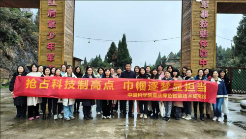重庆研究院举办“抢占科技制高点.巾帼逐梦显担当”“三八”国际劳动妇女节活动