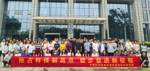 重庆研究院举办“抢占科技制高点 健步奋进新征程”健步走活动